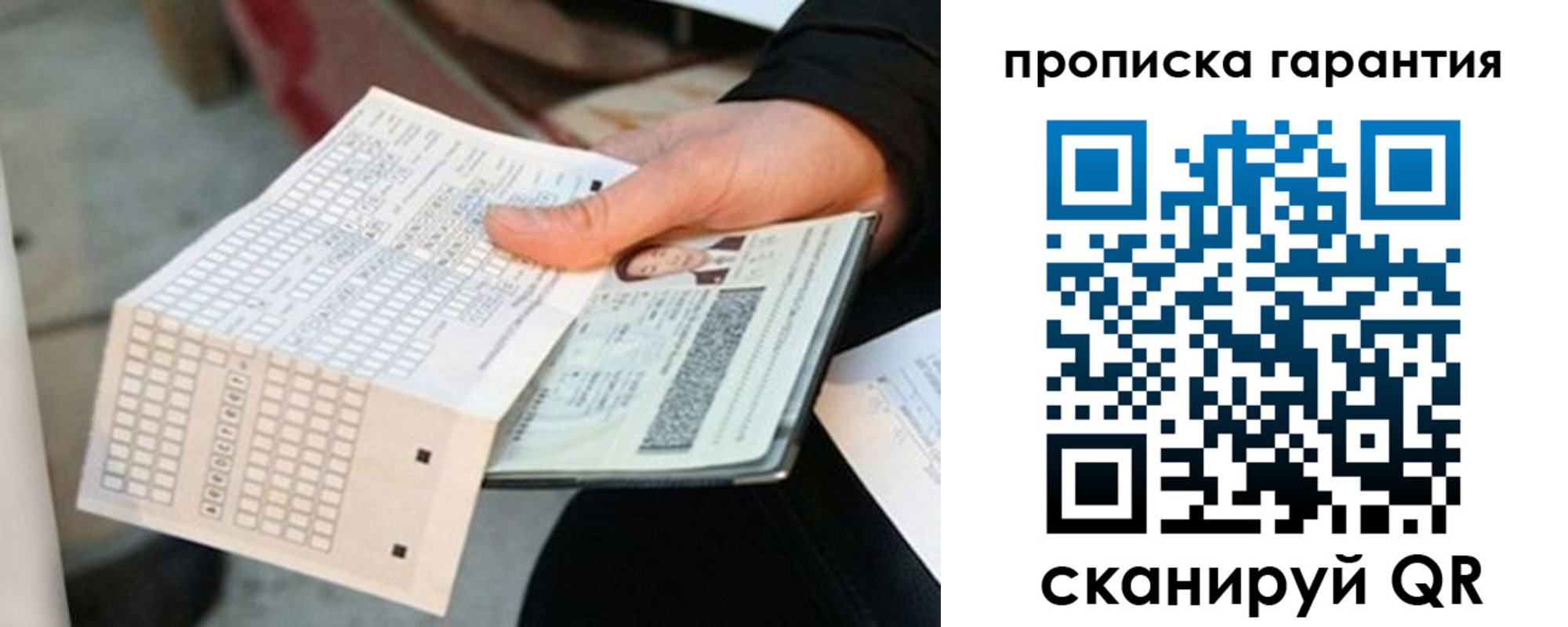 прописка от собственника в Анапе