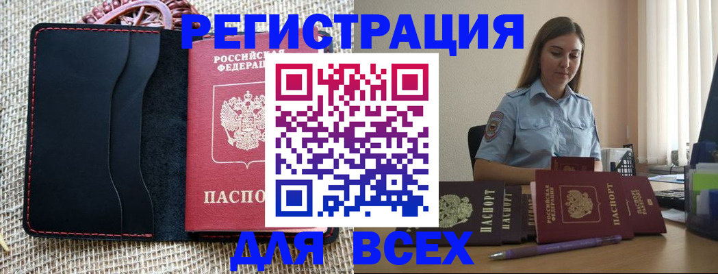 прописка от собственника в Анапе