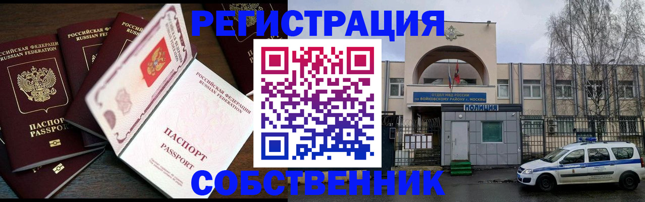 временная регистрация адрес в Анапе