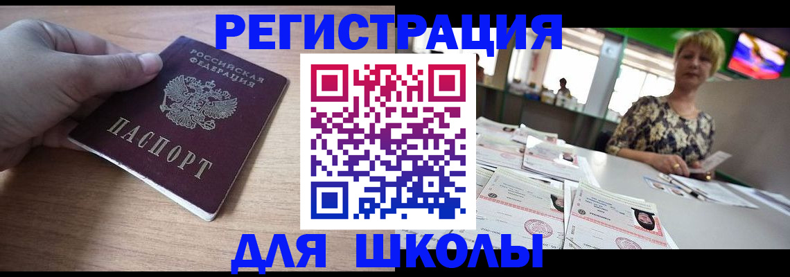 прописка штамп в Анапе