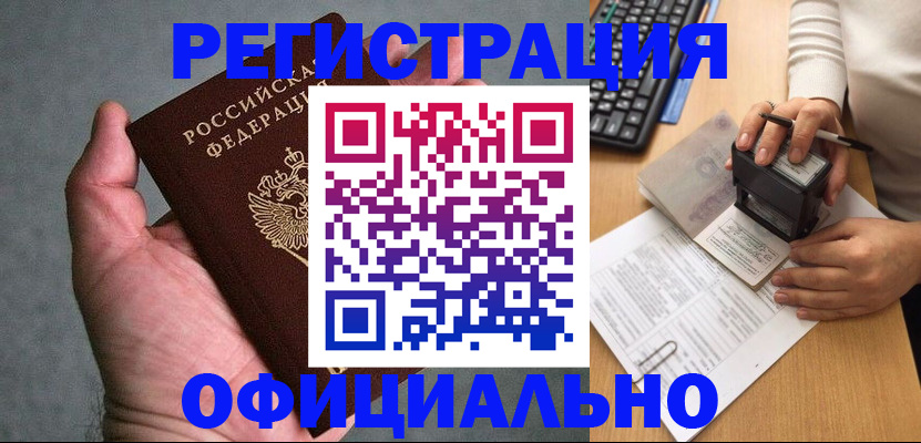 прописка 2025 в Анапе